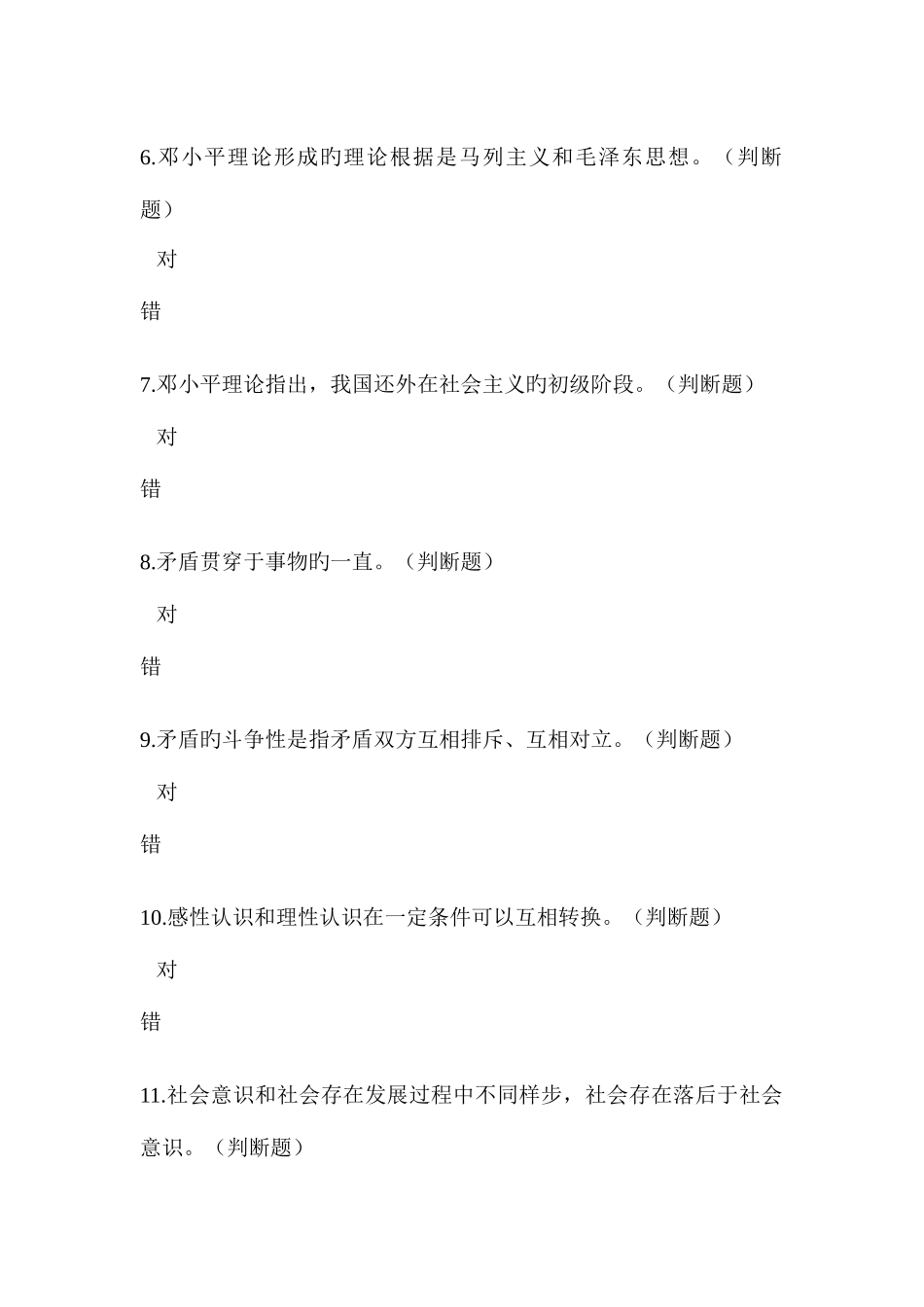 2025年工勤人员岗位继续教育网络远程培训练习题及答案_第2页