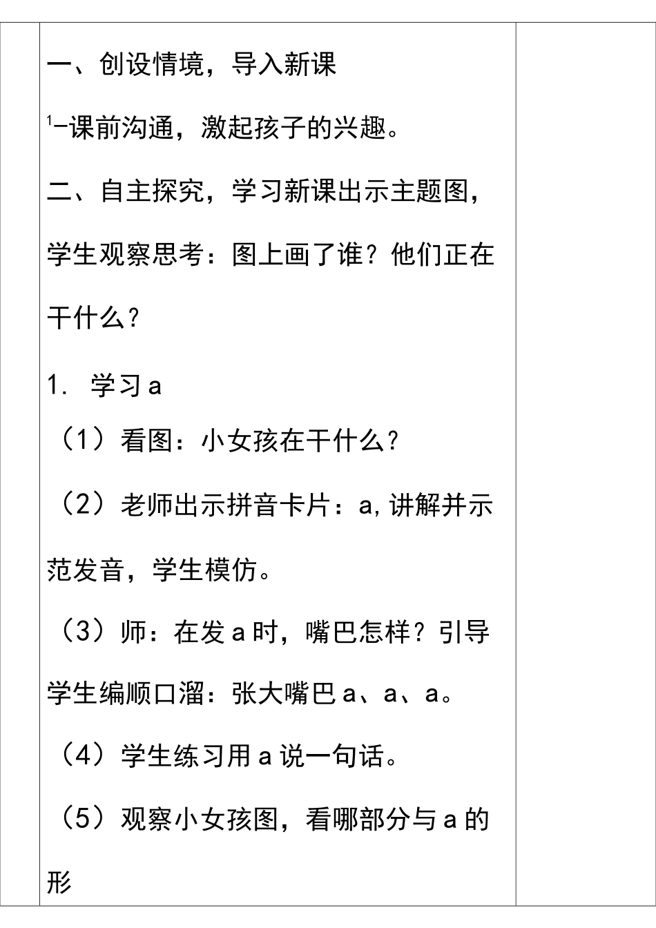 残疾儿童“送教上门”送教教案(秋季学期)_第2页