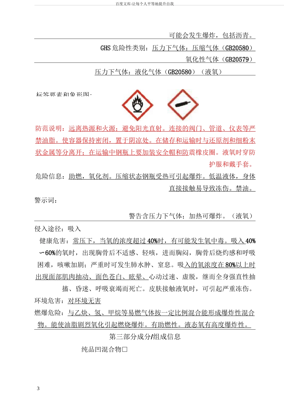 氧气液氧安全技术说明书_第3页