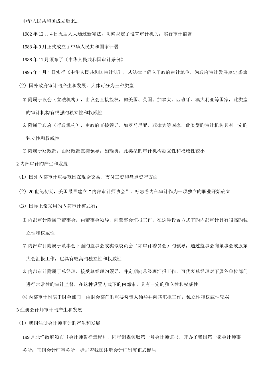 2025年审计学知识点归纳总结_第2页