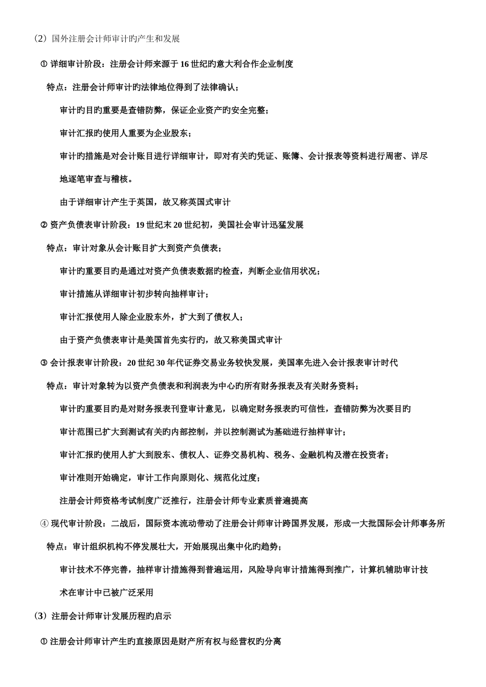 2025年审计学知识点归纳总结_第3页