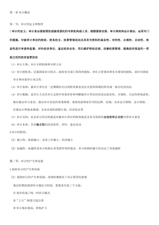 2025年审计学知识点归纳总结