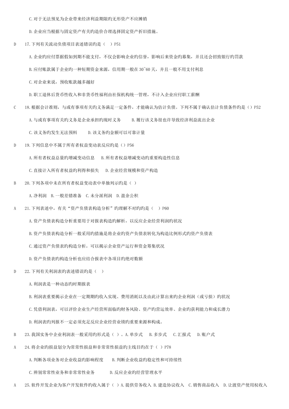 2025年电大财务报表分析期未复习最终完结整合版_第2页
