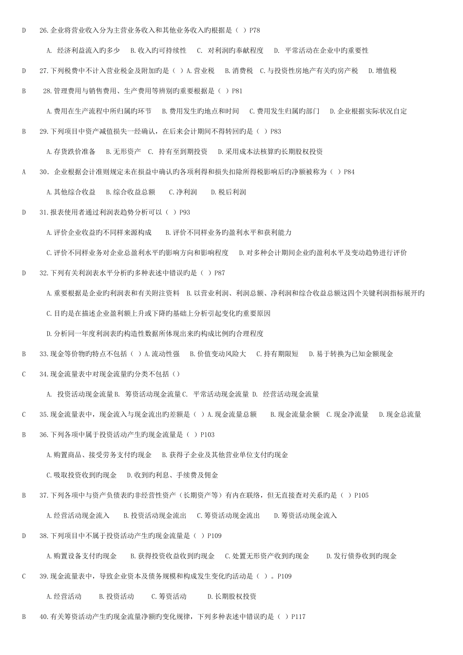 2025年电大财务报表分析期未复习最终完结整合版_第3页