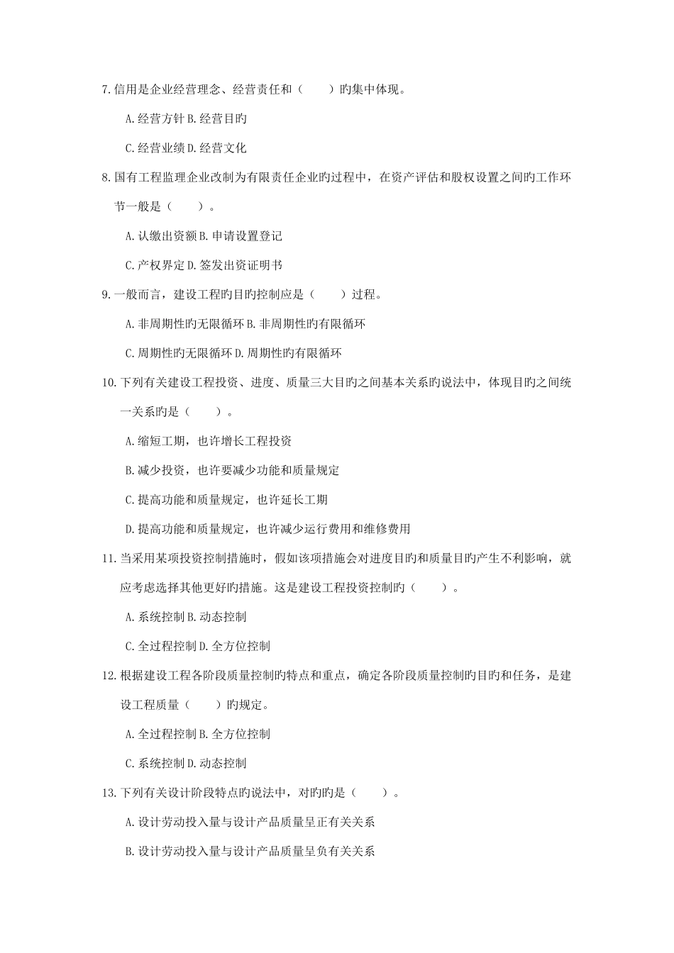 2025年建设工程监理基本理论与相关法规考试试卷及答案_第2页