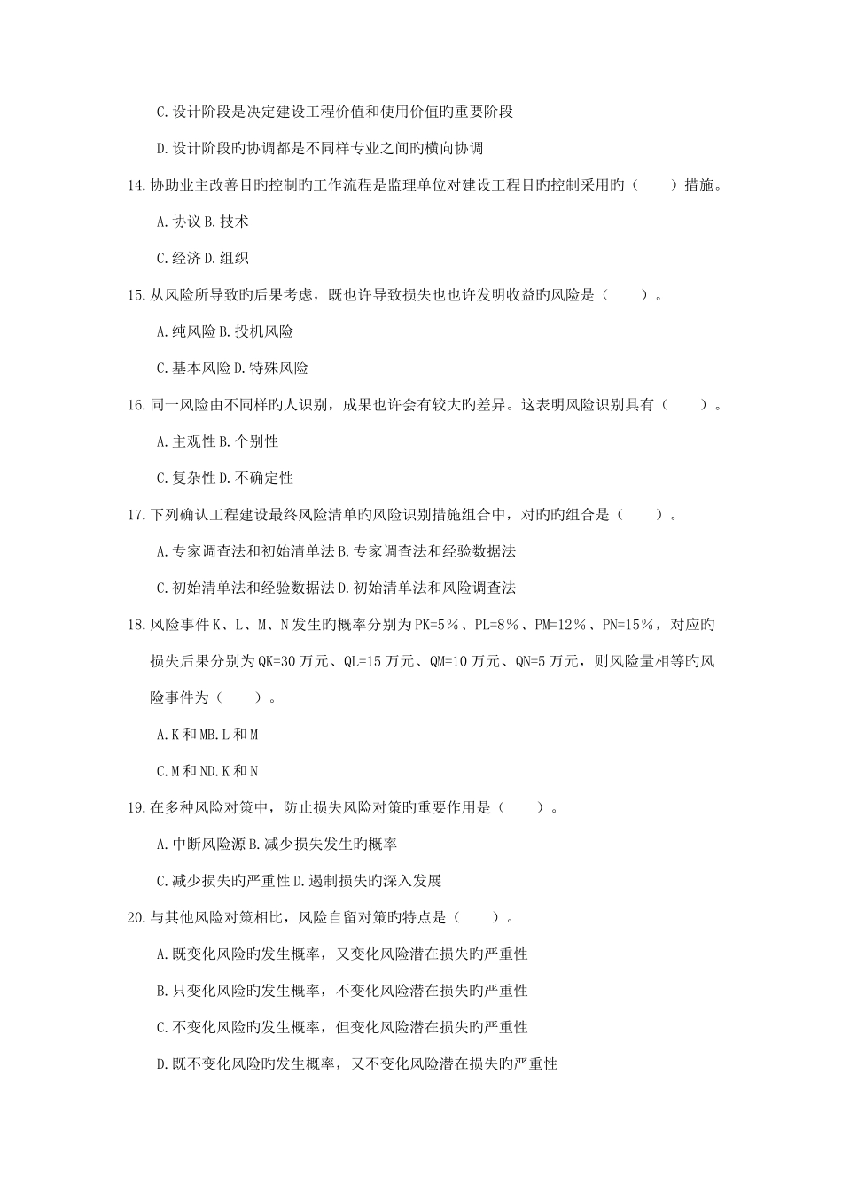 2025年建设工程监理基本理论与相关法规考试试卷及答案_第3页