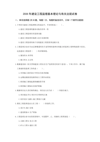 2025年建设工程监理基本理论与相关法规考试试卷及答案