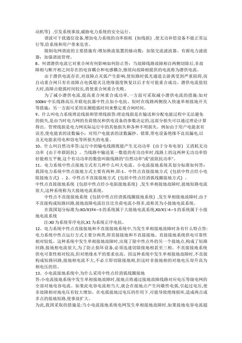 电厂面试问题集_第2页