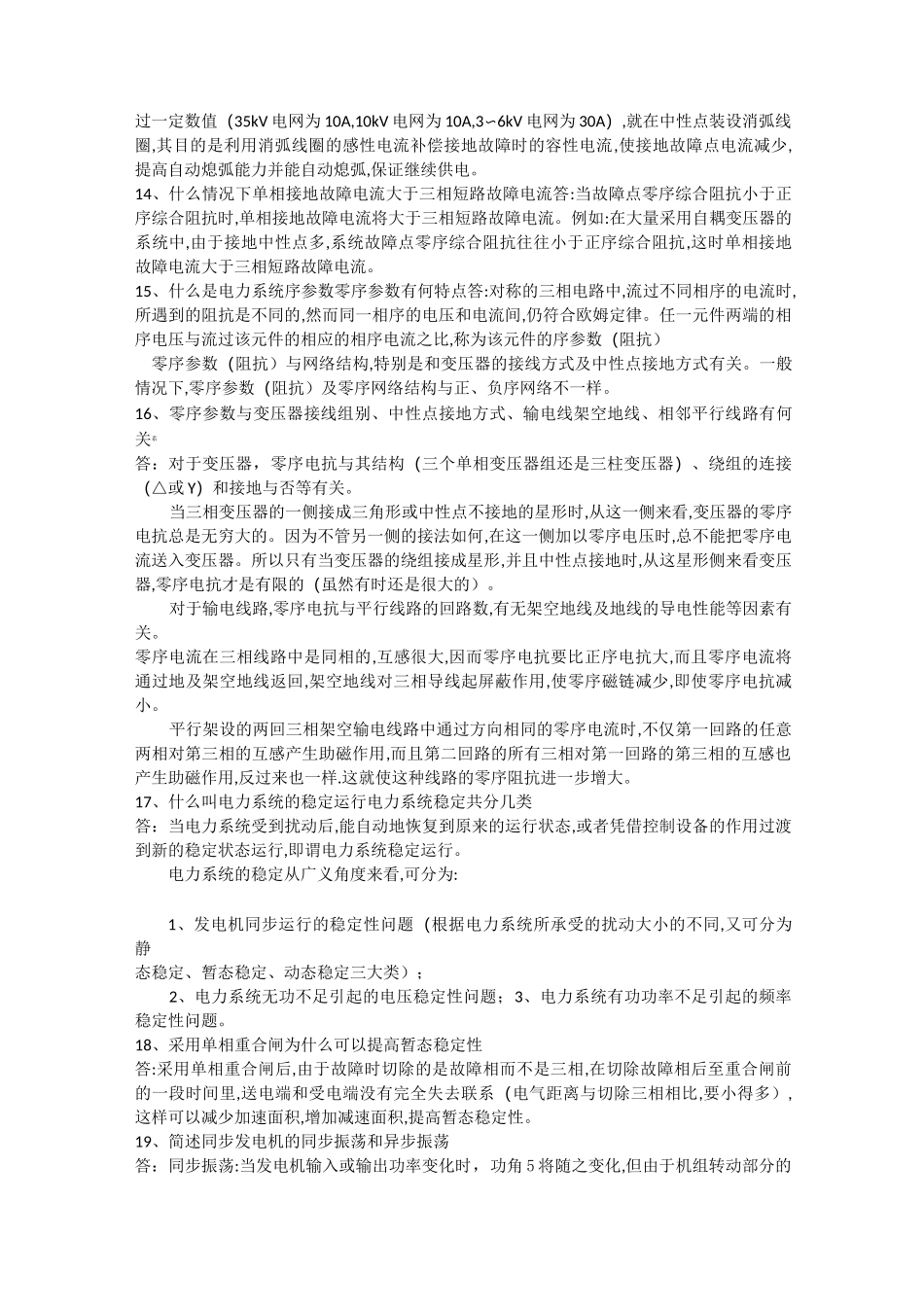 电厂面试问题集_第3页