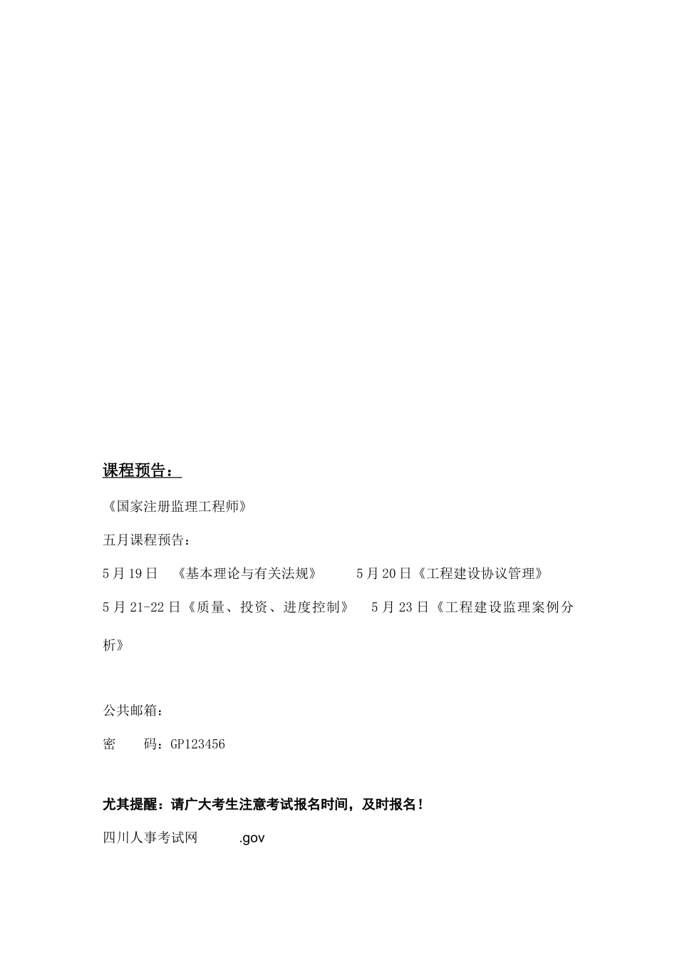 2025年监理工程师考试三控模拟试卷及答案改好的_第2页