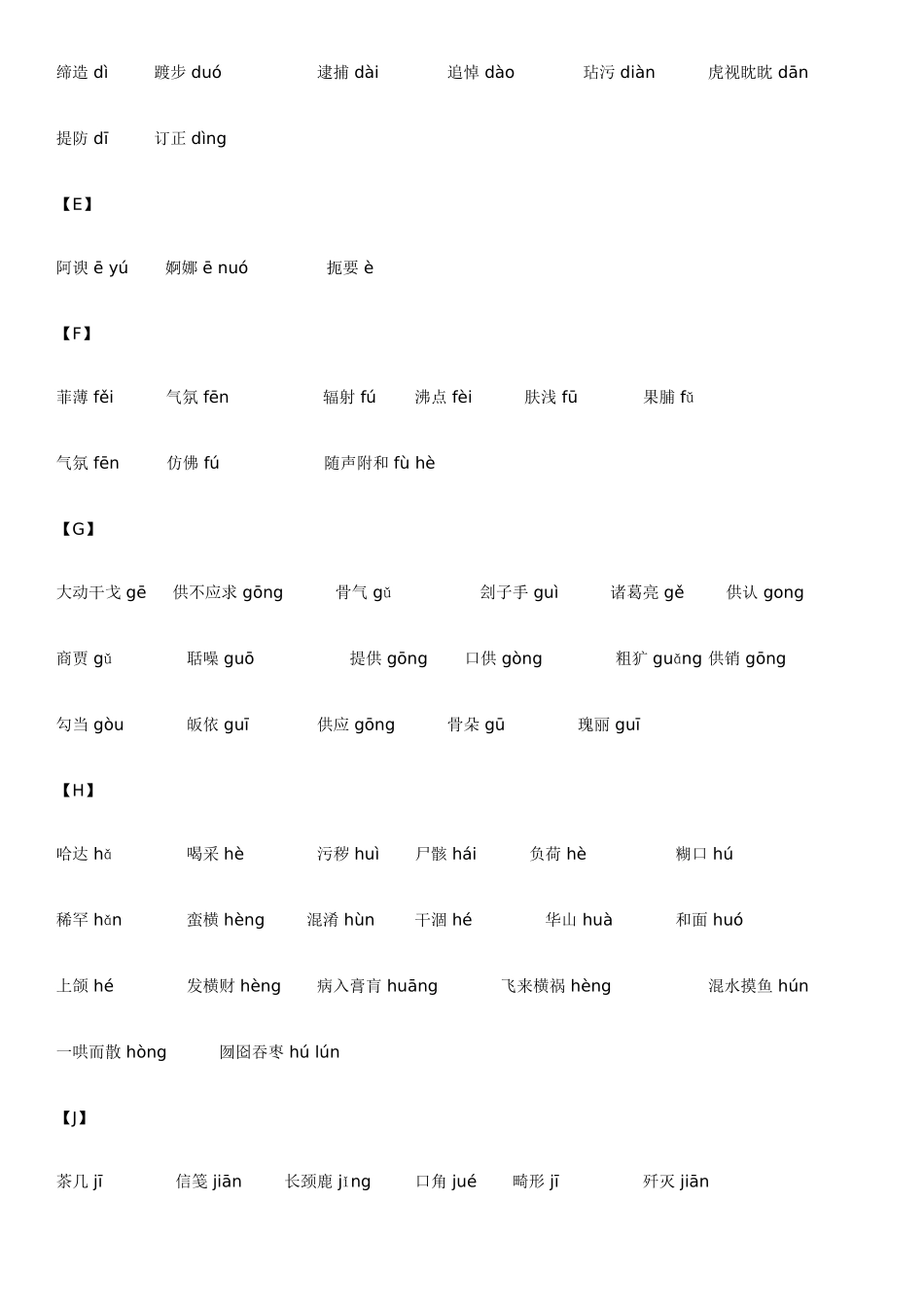 2025年小升初语文一本通字词_第2页