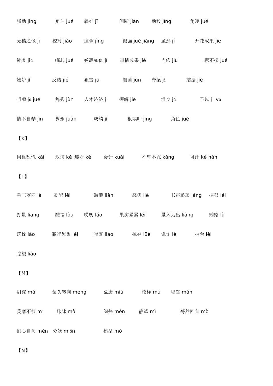 2025年小升初语文一本通字词_第3页
