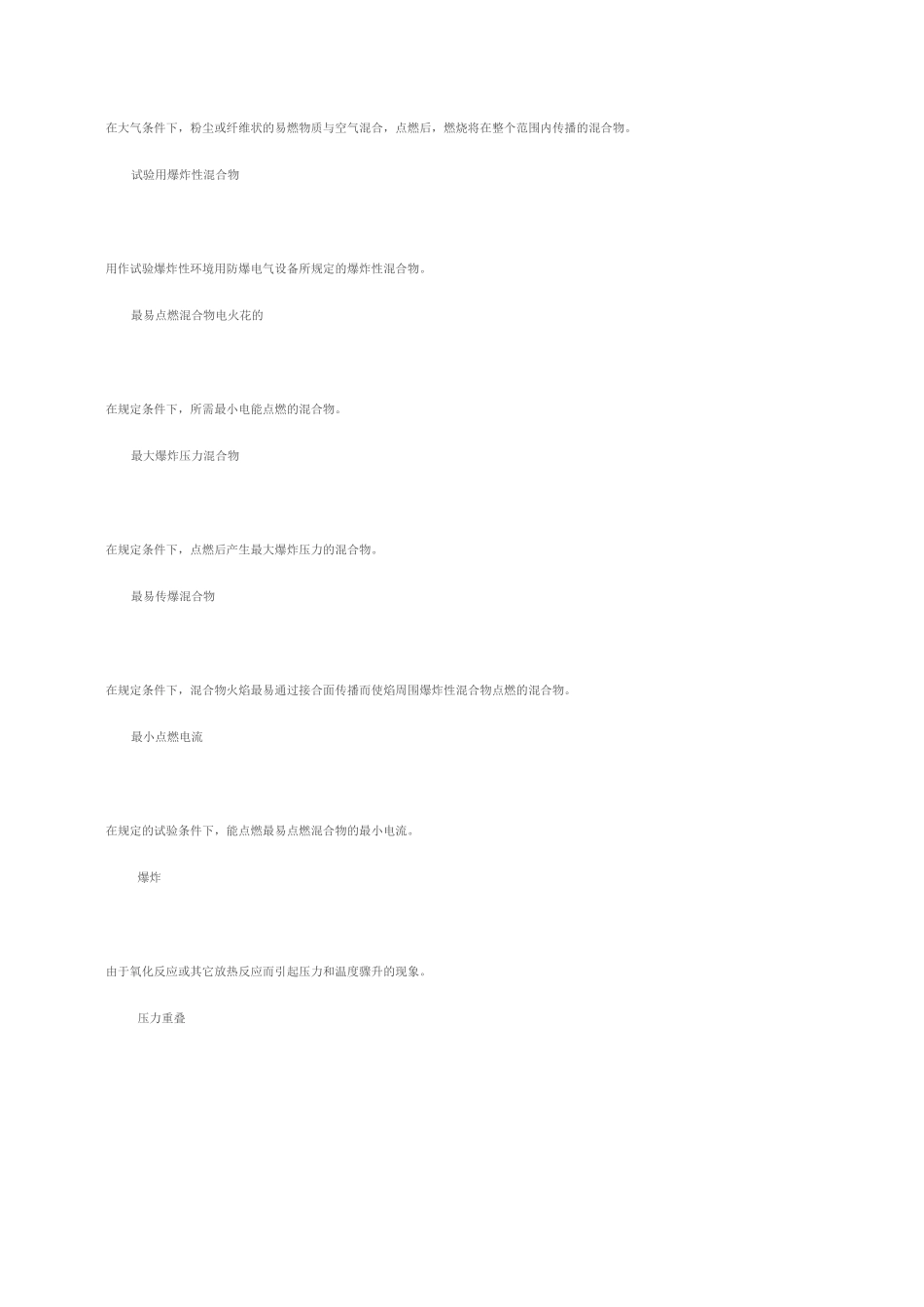 爆炸性环境用防爆电气设备._第3页