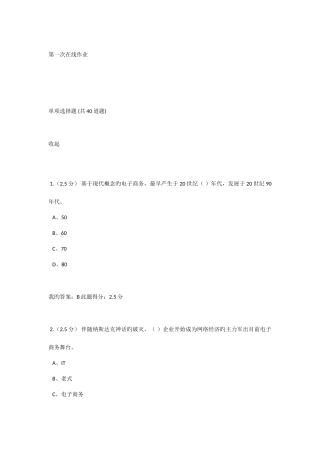 2025年电子商务第一次在线作业
