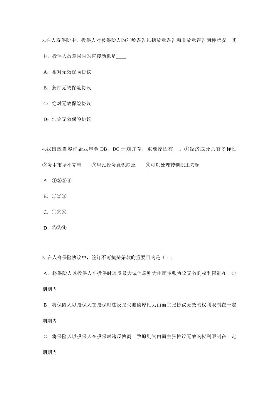 2025年广东省上半年员工福利规划师考试试卷_第2页