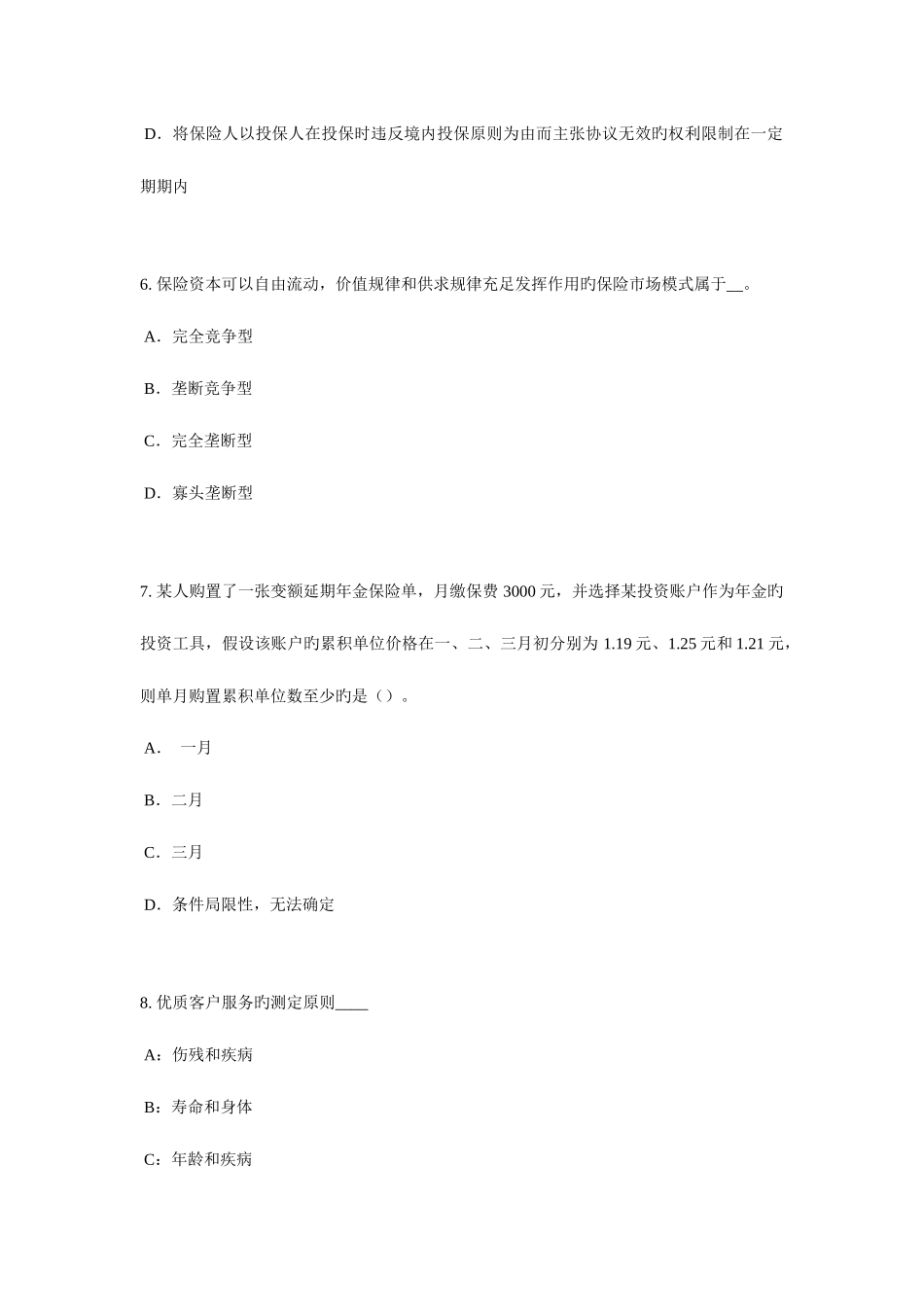 2025年广东省上半年员工福利规划师考试试卷_第3页