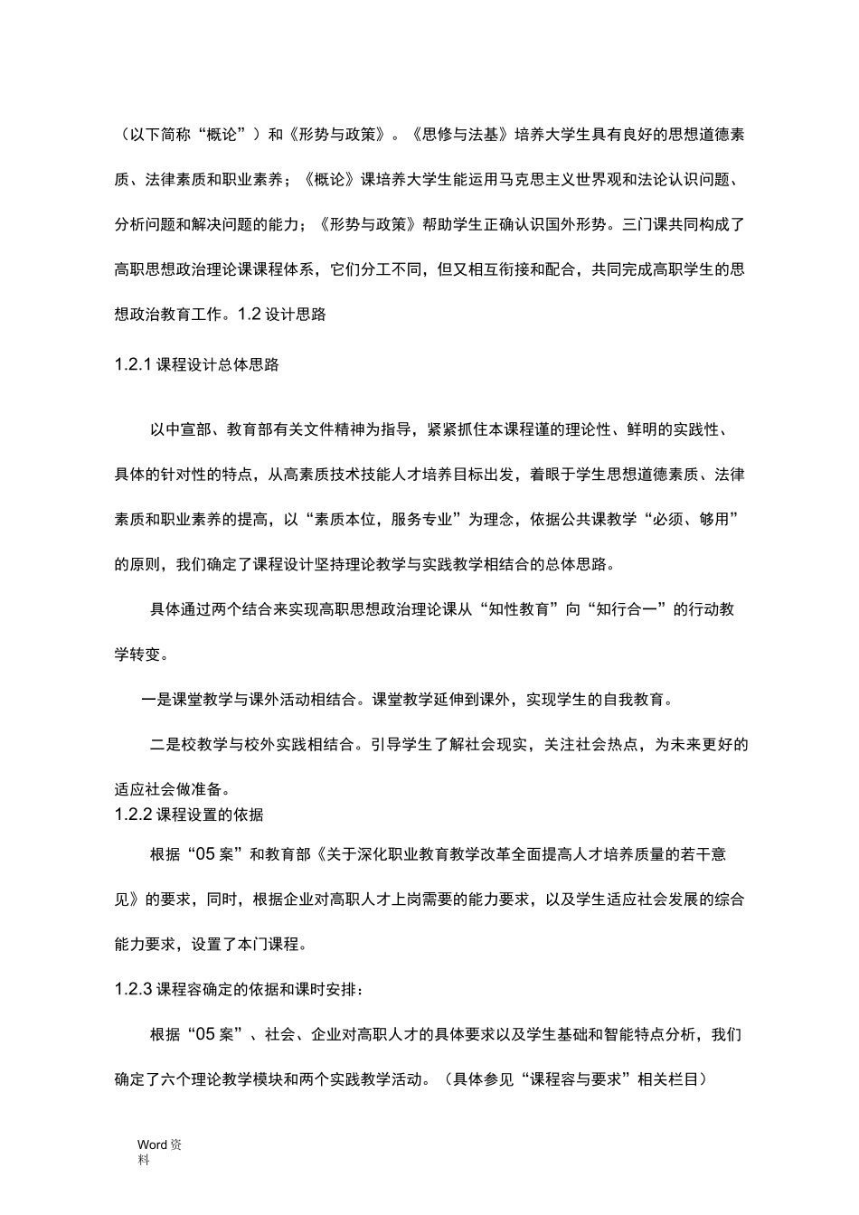 思修与法基课程标准_第2页