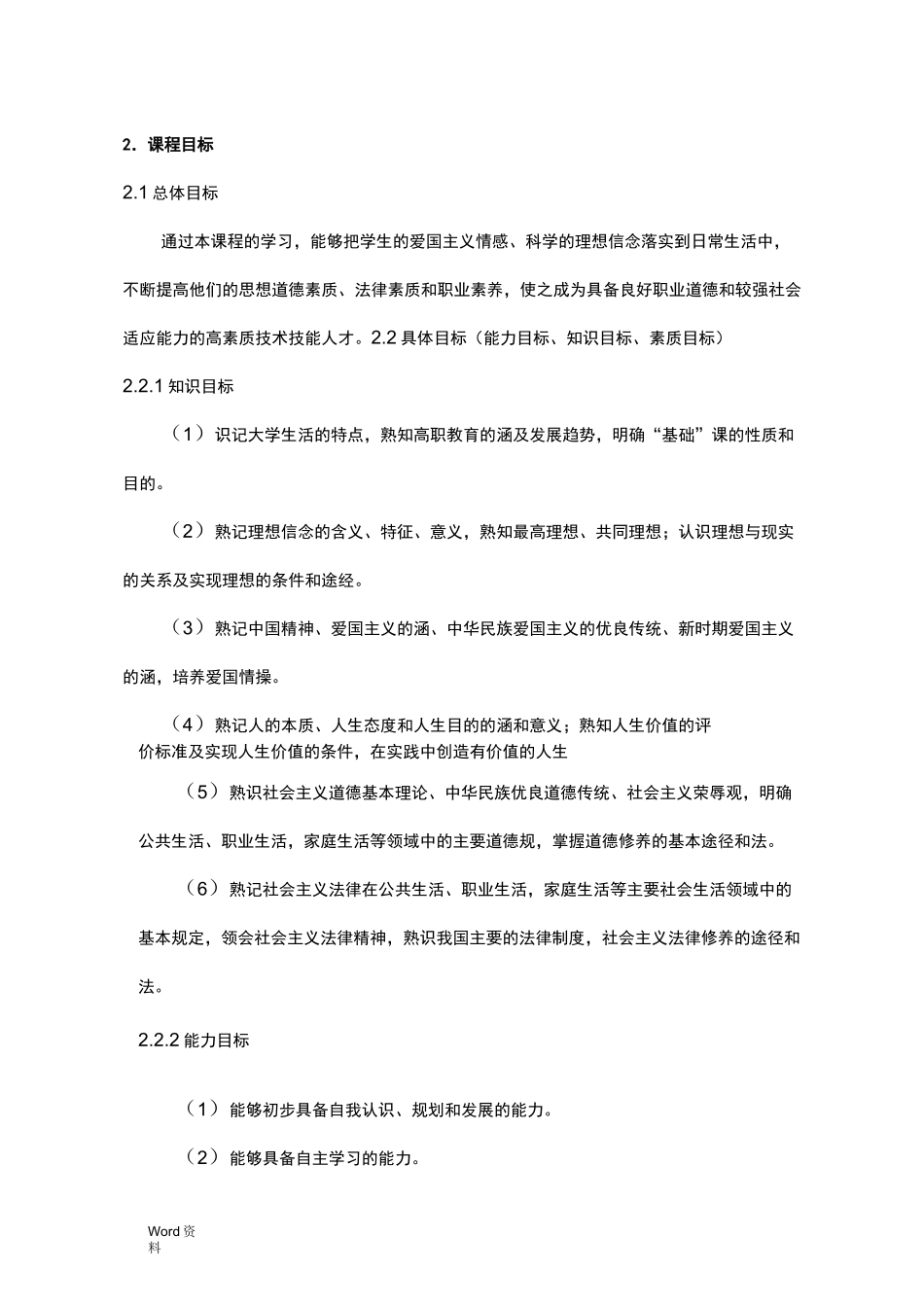 思修与法基课程标准_第3页