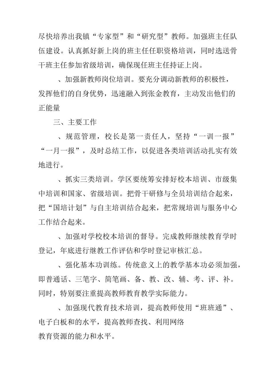 学校教师继续教育计划_第2页
