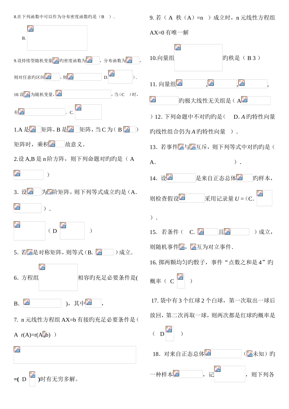 2025年电大工程数学期末复习辅导_第2页