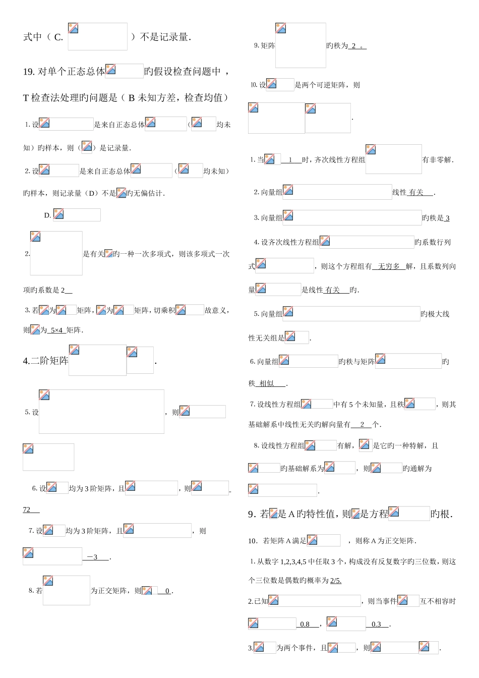 2025年电大工程数学期末复习辅导_第3页