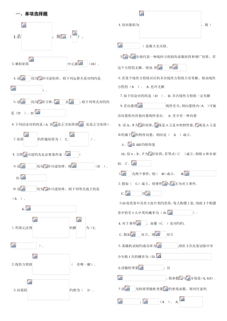 2025年电大工程数学期末复习辅导