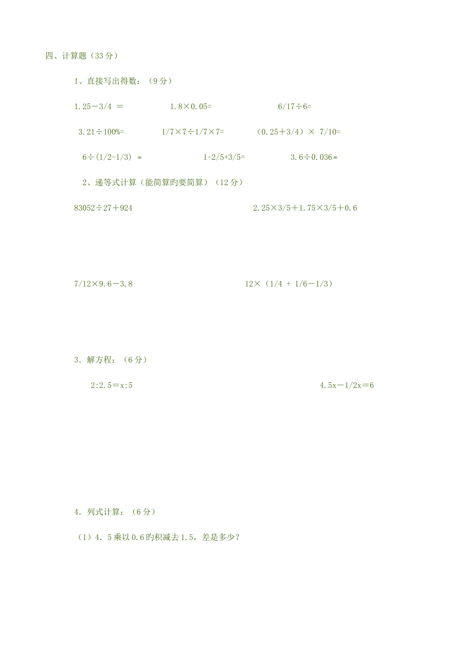 2025年小学毕业班升学考试数学试卷三_第3页