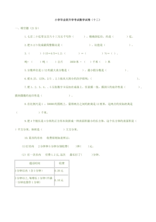 2025年小学毕业班升学考试数学试卷三