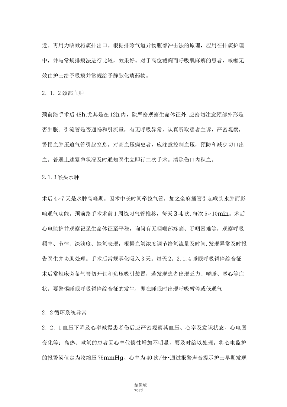 颈脊髓损伤病人常见并发症及护理_第2页