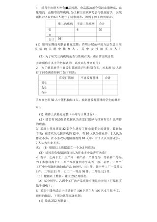 2乘2列联表练习题