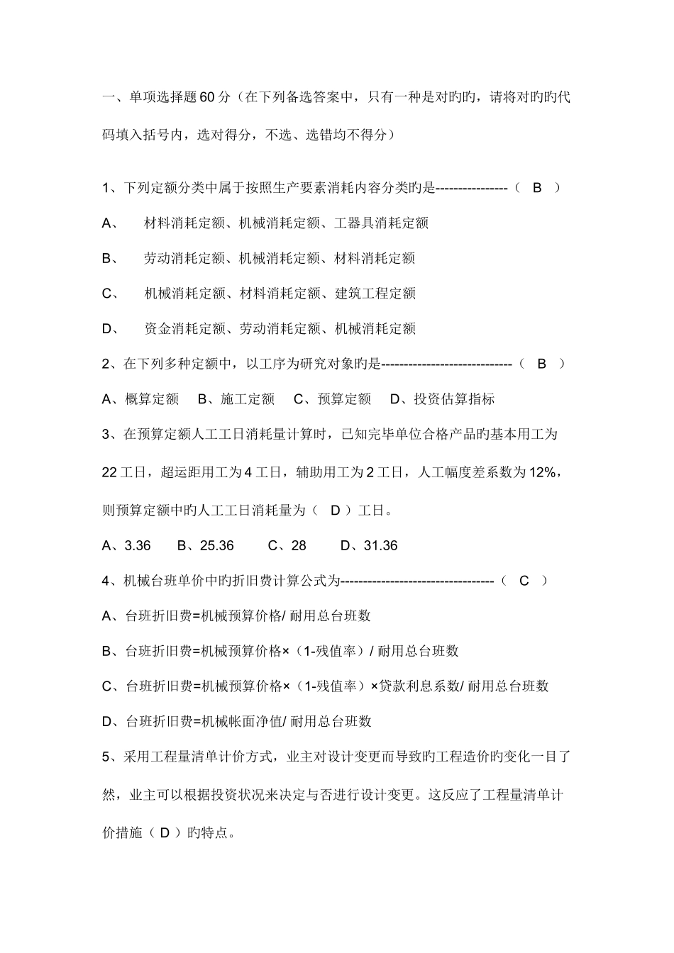 2025年广东造价员考试题目_第1页