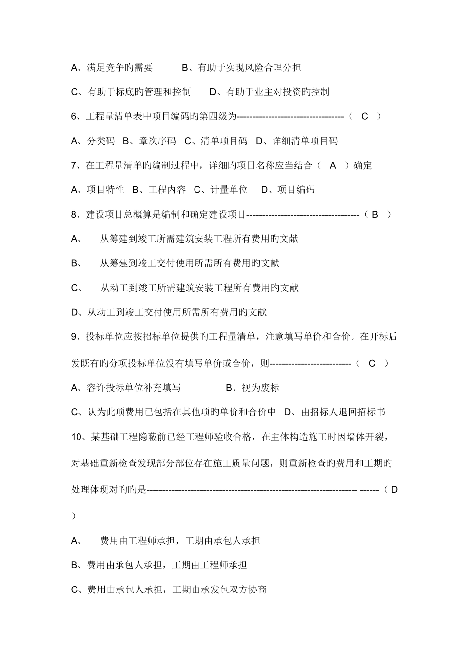 2025年广东造价员考试题目_第2页