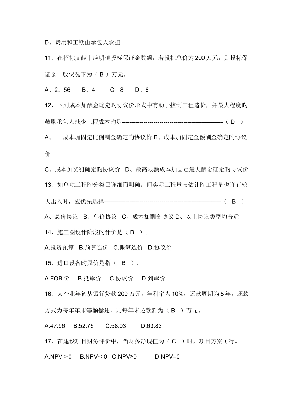 2025年广东造价员考试题目_第3页