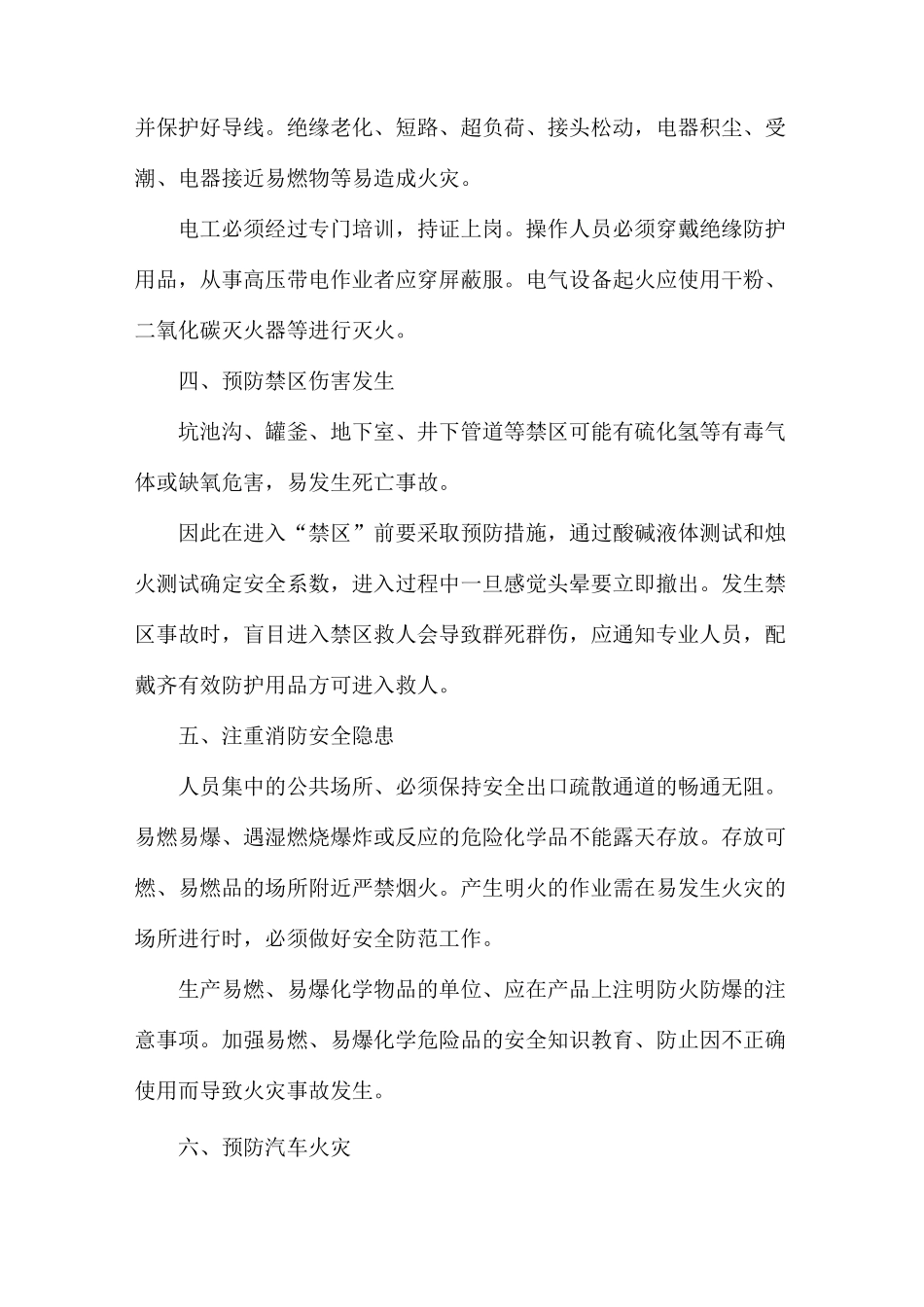 夏季安全防范知识汇总_第2页