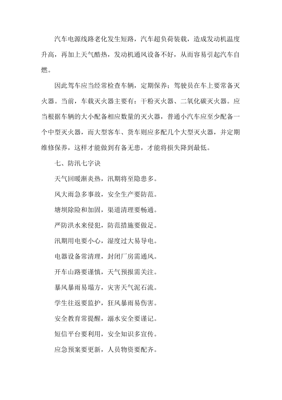 夏季安全防范知识汇总_第3页