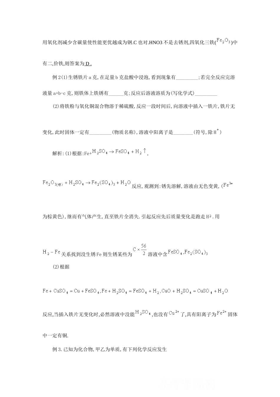 2025年竞赛专题辅导铁及几种常见的金属_第2页