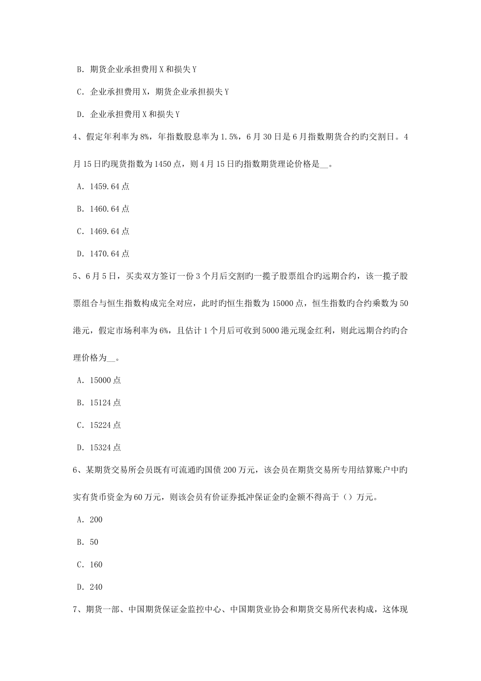 2025年山东省期货从业资格期货及衍生品市场的形成与发展考试试卷_第2页