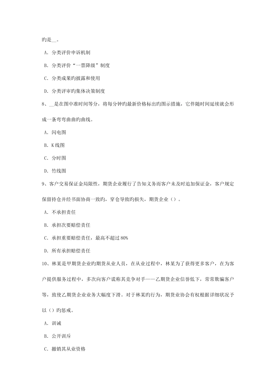 2025年山东省期货从业资格期货及衍生品市场的形成与发展考试试卷_第3页