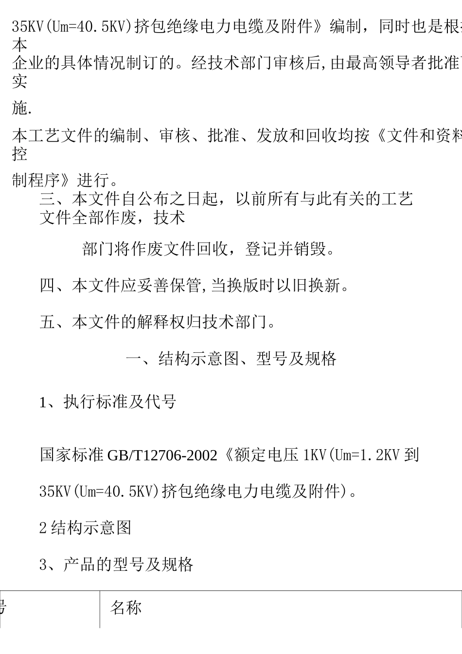 交联聚乙烯绝缘电力电缆工艺操作规程_第3页