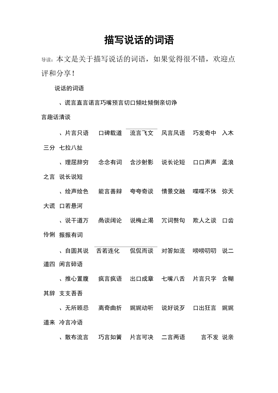 描写说话的词语_第1页