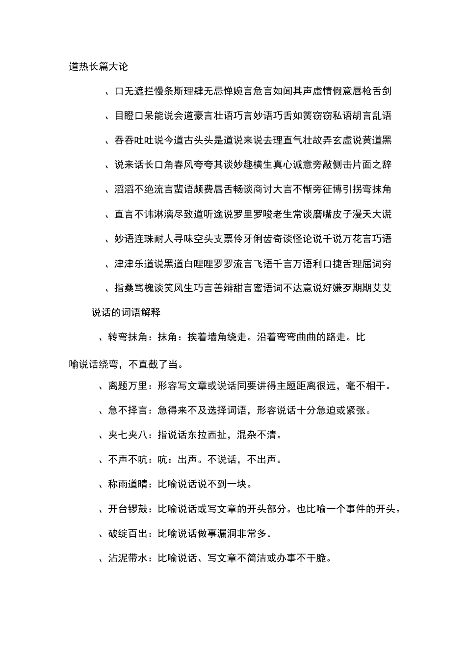 描写说话的词语_第2页