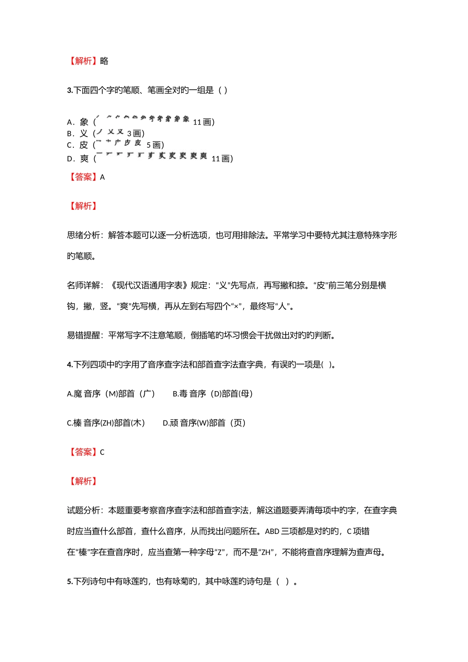 2025年小学语文安徽小升初考前练习试卷含答案考点及解析优质资料_第2页