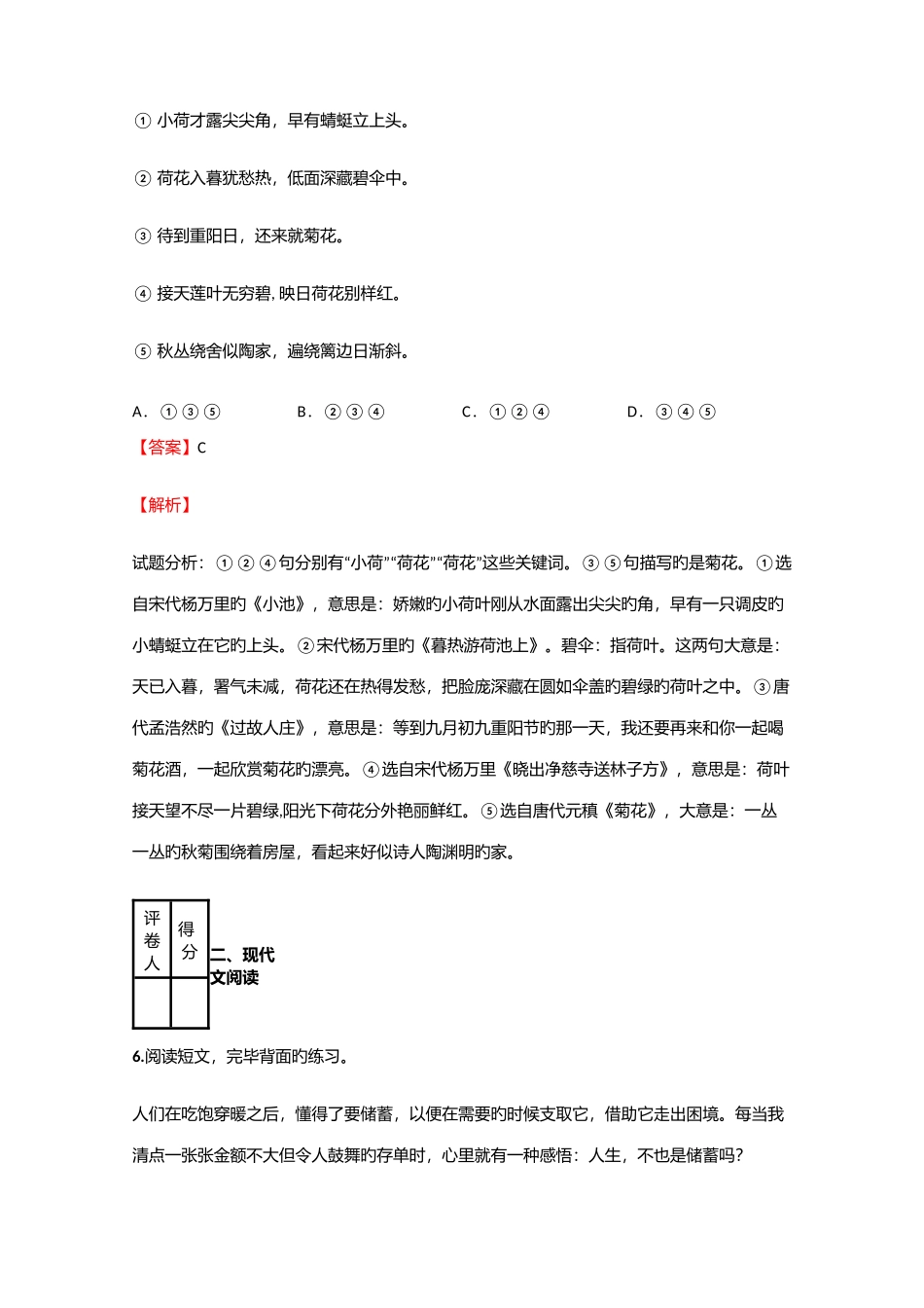 2025年小学语文安徽小升初考前练习试卷含答案考点及解析优质资料_第3页