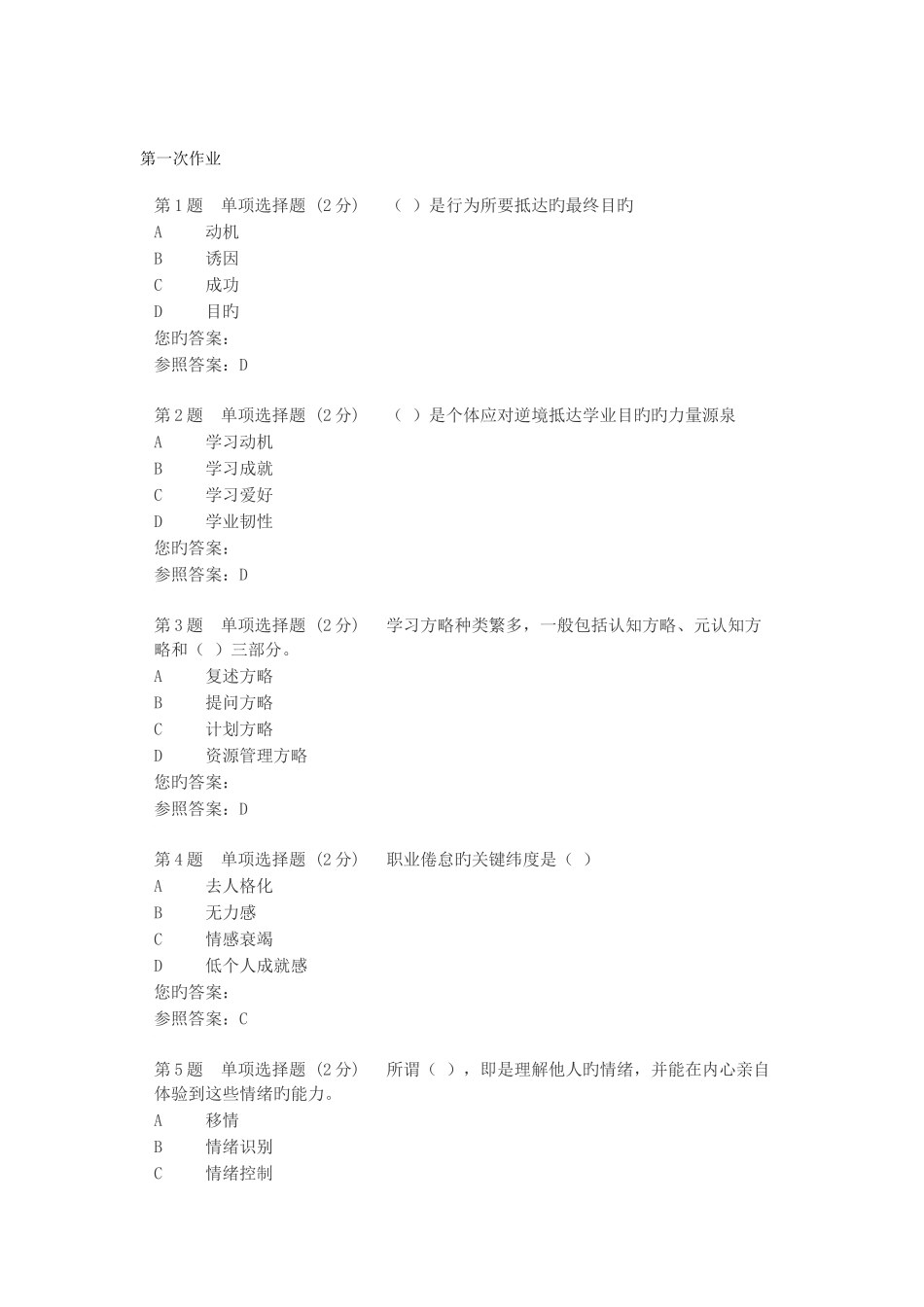 2025年电大心理健康教育两次作业答案_第1页