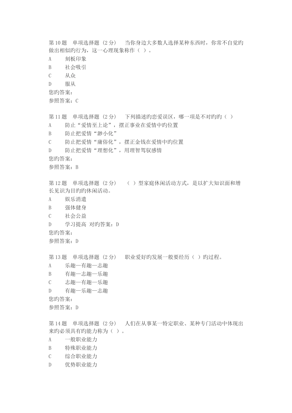 2025年电大心理健康教育两次作业答案_第3页