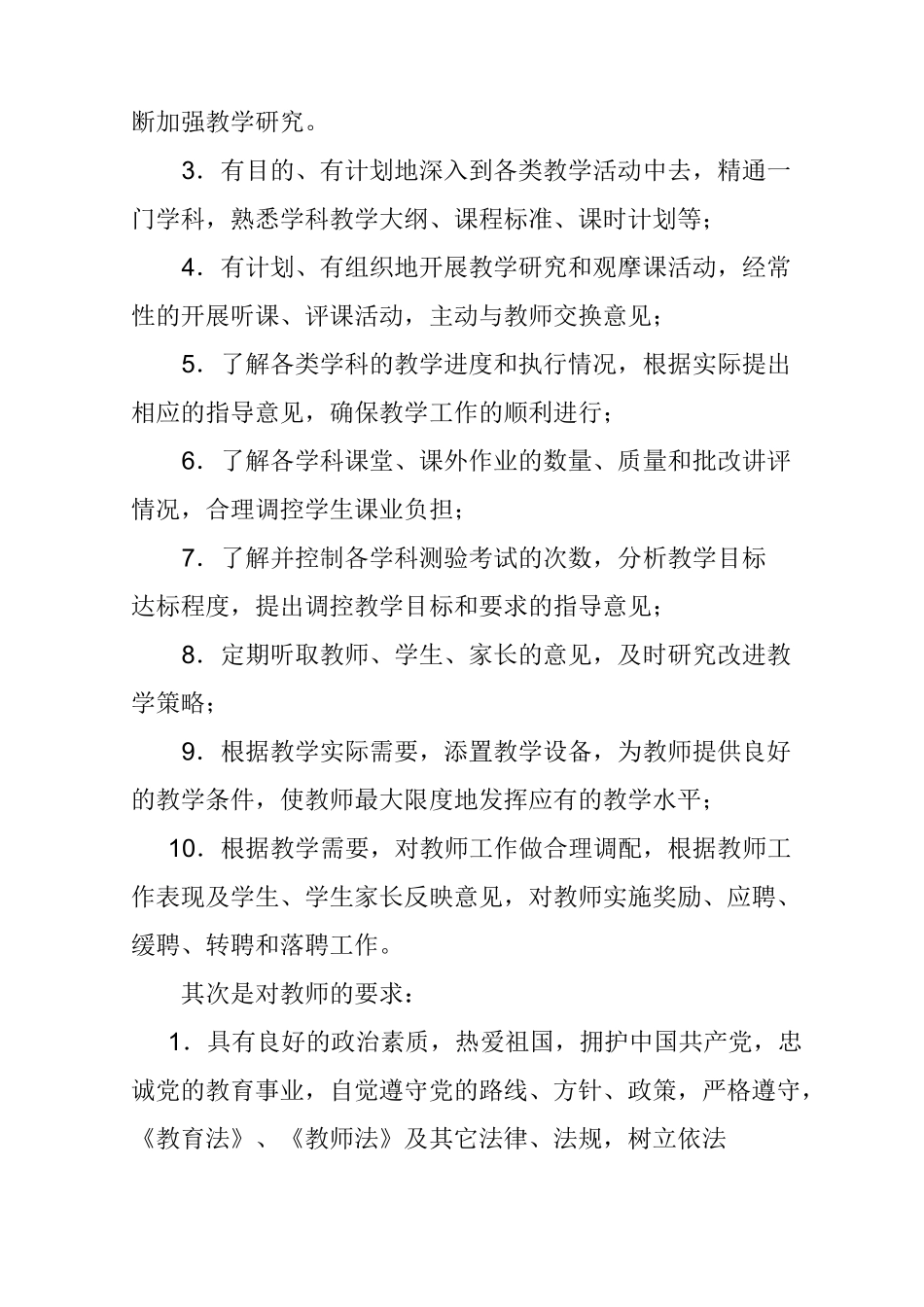 教育教学保障措施_第2页