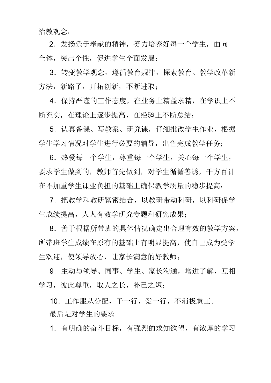 教育教学保障措施_第3页