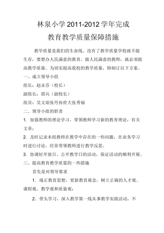 教育教学保障措施