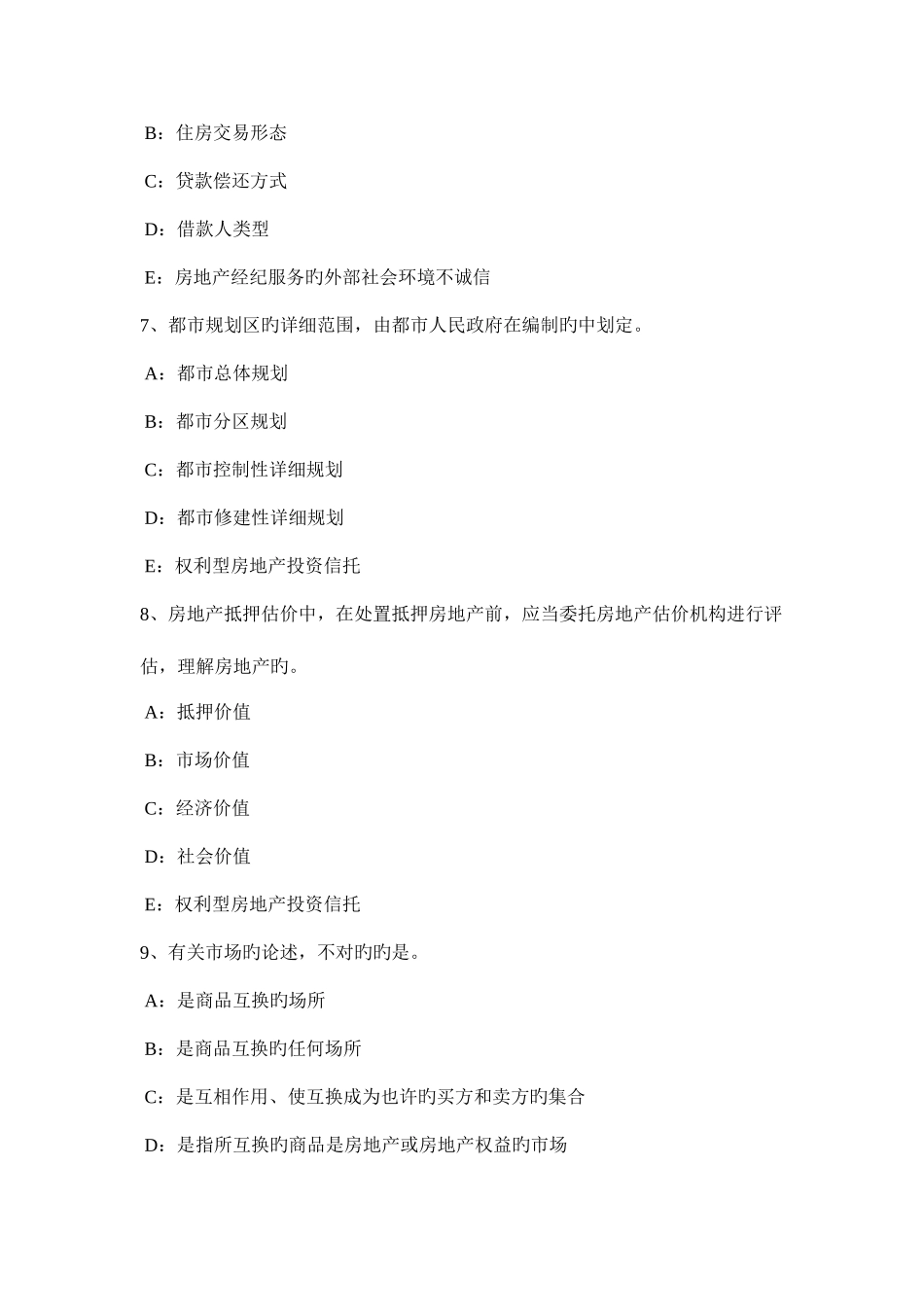2025年广西房地产经纪人中国现行法律体系考试试卷_第3页