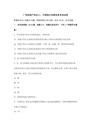2025年广西房地产经纪人中国现行法律体系考试试卷